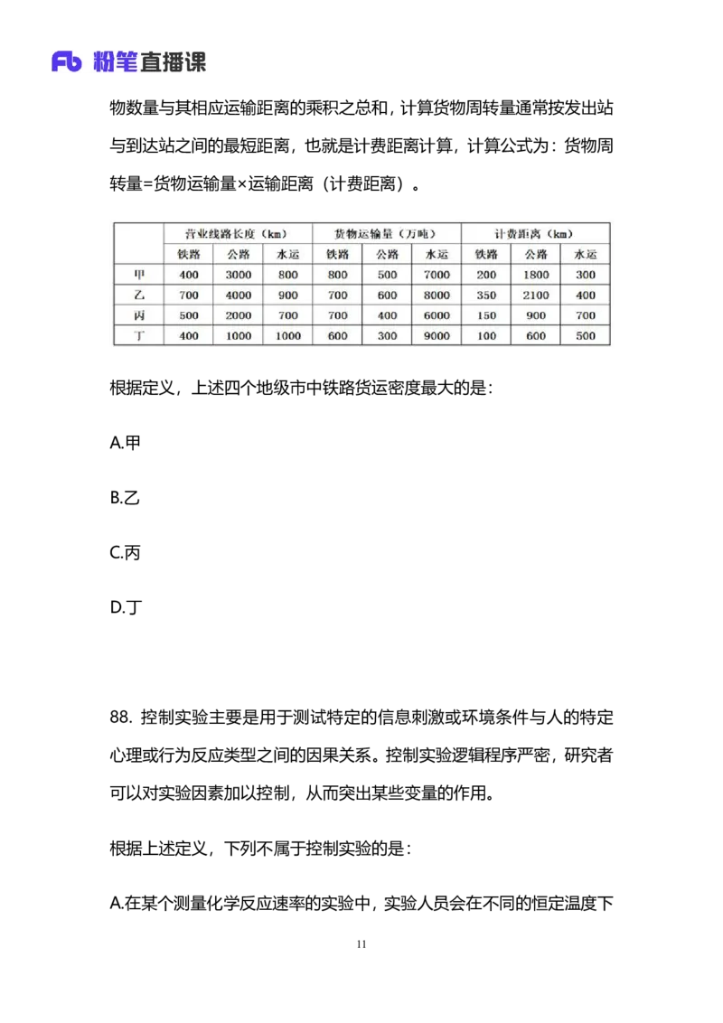 2025上半年省考第七季行测模考大赛-判断_2026考公资料_（63）粉笔模考解析_模考2025国考省考FB模考：更新中(1)_2025年上省考模考解析_2026国考第2季&2025上半年省考第7季_讲义