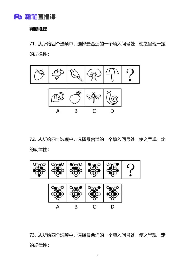 2025上半年省考第七季行测模考大赛-判断_2026考公资料_（63）粉笔模考解析_模考2025国考省考FB模考：更新中(1)_2025年上省考模考解析_2026国考第2季&2025上半年省考第7季_讲义