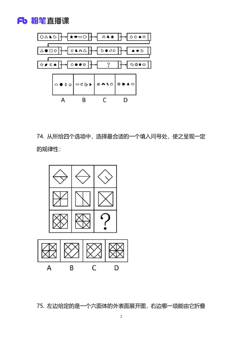 2025上半年省考第七季行测模考大赛-判断_2026考公资料_（63）粉笔模考解析_模考2025国考省考FB模考：更新中(1)_2025年上省考模考解析_2026国考第2季&2025上半年省考第7季_讲义