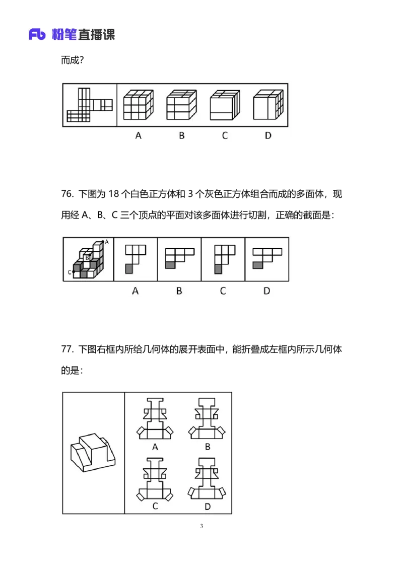 2025上半年省考第七季行测模考大赛-判断_2026考公资料_（63）粉笔模考解析_模考2025国考省考FB模考：更新中(1)_2025年上省考模考解析_2026国考第2季&2025上半年省考第7季_讲义