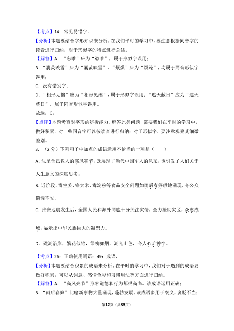 2013年湖北省黄石市中考语文试卷（含解析版）_中考真题_1.语文中考真题2015-2024年_地区卷_湖北省_湖北黄石语文12-21