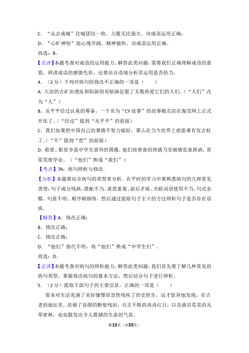 2013年湖北省黄石市中考语文试卷（含解析版）_中考真题_1.语文中考真题2015-2024年_地区卷_湖北省_湖北黄石语文12-21
