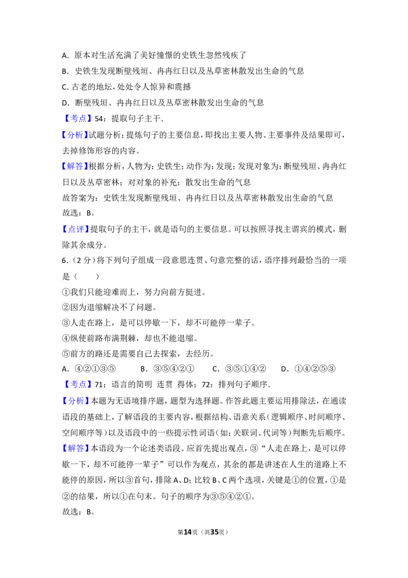 2013年湖北省黄石市中考语文试卷（含解析版）_中考真题_1.语文中考真题2015-2024年_地区卷_湖北省_湖北黄石语文12-21