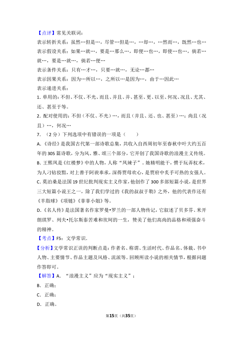 2013年湖北省黄石市中考语文试卷（含解析版）_中考真题_1.语文中考真题2015-2024年_地区卷_湖北省_湖北黄石语文12-21