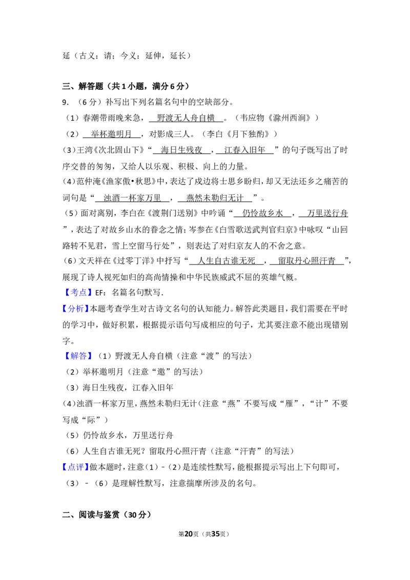 2013年湖北省黄石市中考语文试卷（含解析版）_中考真题_1.语文中考真题2015-2024年_地区卷_湖北省_湖北黄石语文12-21