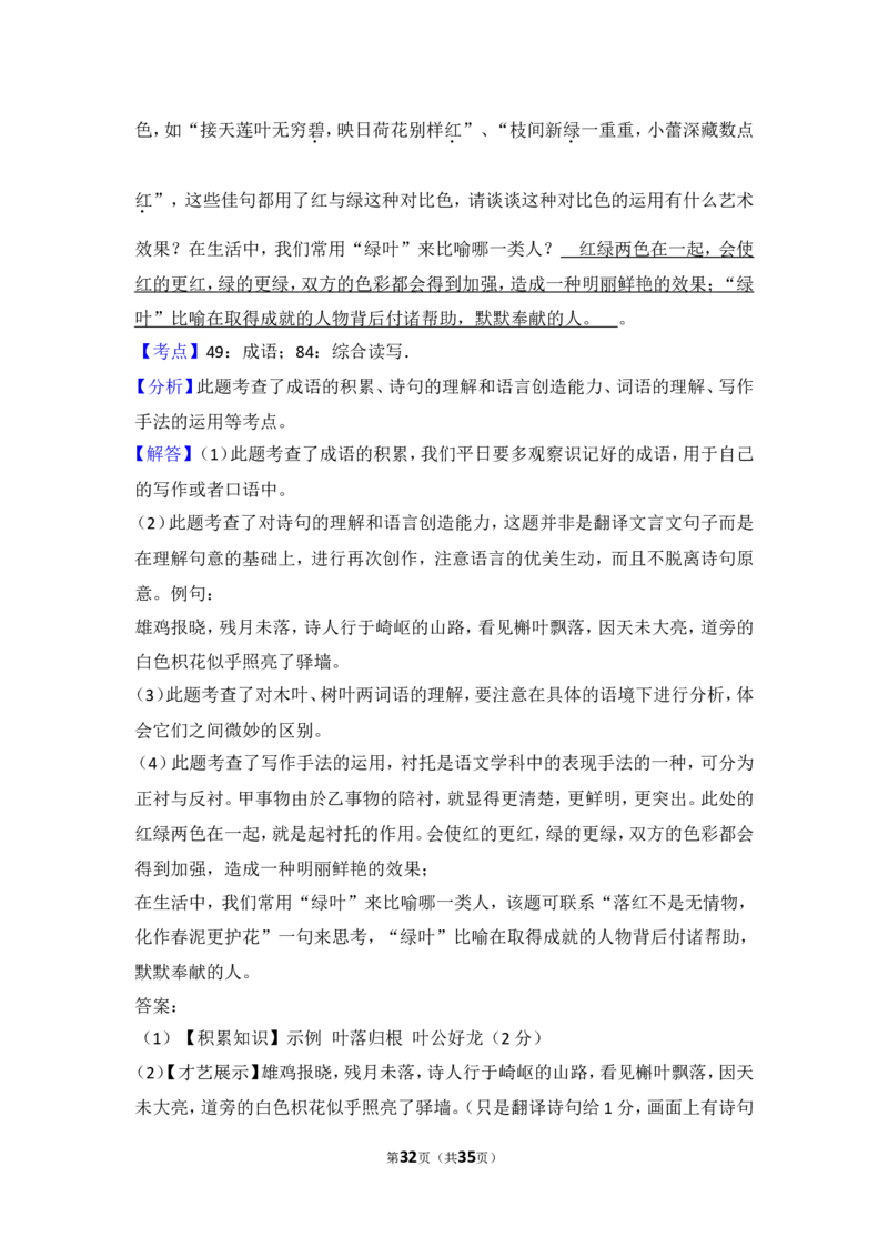 2013年湖北省黄石市中考语文试卷（含解析版）_中考真题_1.语文中考真题2015-2024年_地区卷_湖北省_湖北黄石语文12-21