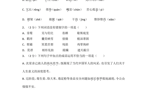 2013年湖北省黄石市中考语文试卷（含解析版）_中考真题_1.语文中考真题2015-2024年_地区卷_湖北省_湖北黄石语文12-21