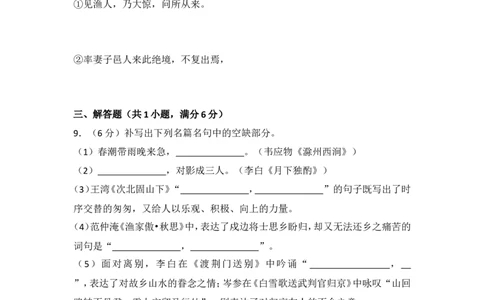2013年湖北省黄石市中考语文试卷（含解析版）_中考真题_1.语文中考真题2015-2024年_地区卷_湖北省_湖北黄石语文12-21