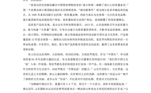 2024年山东申论B_2026考公资料_（30）申论+面试为民公考大合集（人须在事上磨申论、刘大师）_申论+面试刘大师_申论-山东2025山东省考刘大师申论冲刺提升真题班_讲义