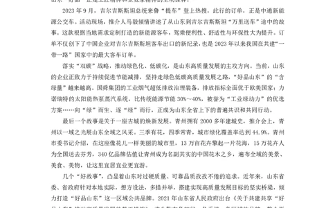 2024年山东申论B_2026考公资料_（30）申论+面试为民公考大合集（人须在事上磨申论、刘大师）_申论+面试刘大师_申论-山东2025山东省考刘大师申论冲刺提升真题班_讲义