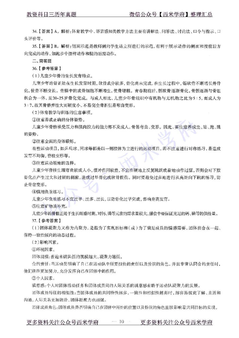 15年下-初中体育-真题及答案解析_4-教培资料-26年最新资料-同步更新_初中高中教资_03科三专项（进去保存报考的学科即可）_01科目三FB网课、三色速记手册、知识点导图等推荐