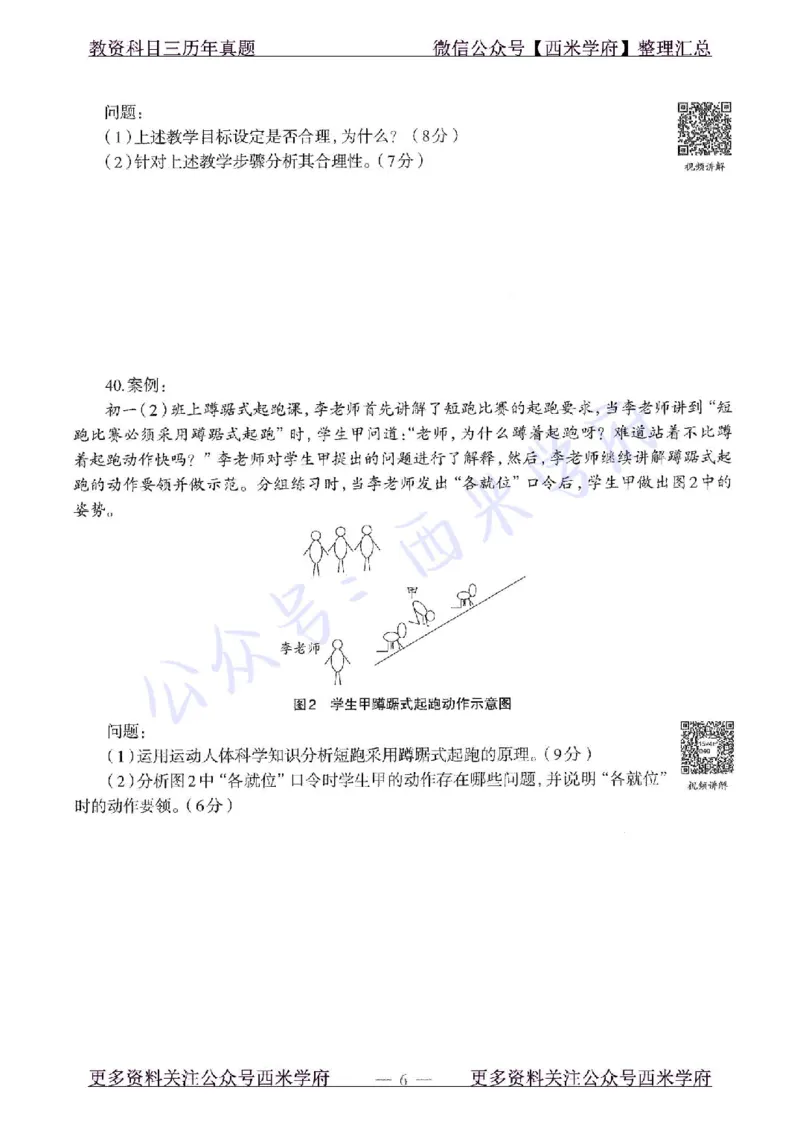 15年下-初中体育-真题及答案解析_4-教培资料-26年最新资料-同步更新_初中高中教资_03科三专项（进去保存报考的学科即可）_01科目三FB网课、三色速记手册、知识点导图等推荐