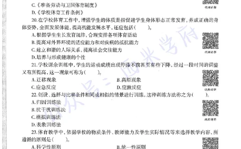 15年下-初中体育-真题及答案解析_4-教培资料-26年最新资料-同步更新_初中高中教资_03科三专项（进去保存报考的学科即可）_01科目三FB网课、三色速记手册、知识点导图等推荐