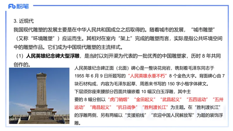 01.21理论精讲-中国美术史7-王卷卷_4-教培资料-26年最新资料-同步更新_科一科二电子资料合集中小幼（笔记真题知识点汇总等）文件多，按需保存_各机构笔记合集（中小幼）推荐