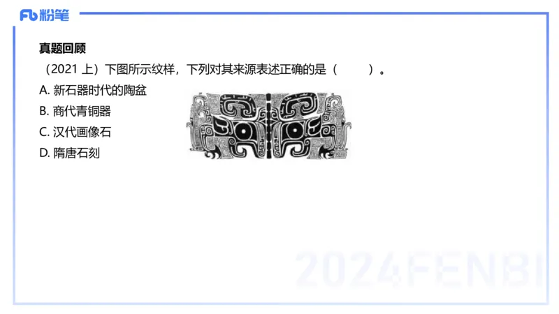 01.21理论精讲-中国美术史7-王卷卷_4-教培资料-26年最新资料-同步更新_科一科二电子资料合集中小幼（笔记真题知识点汇总等）文件多，按需保存_各机构笔记合集（中小幼）推荐