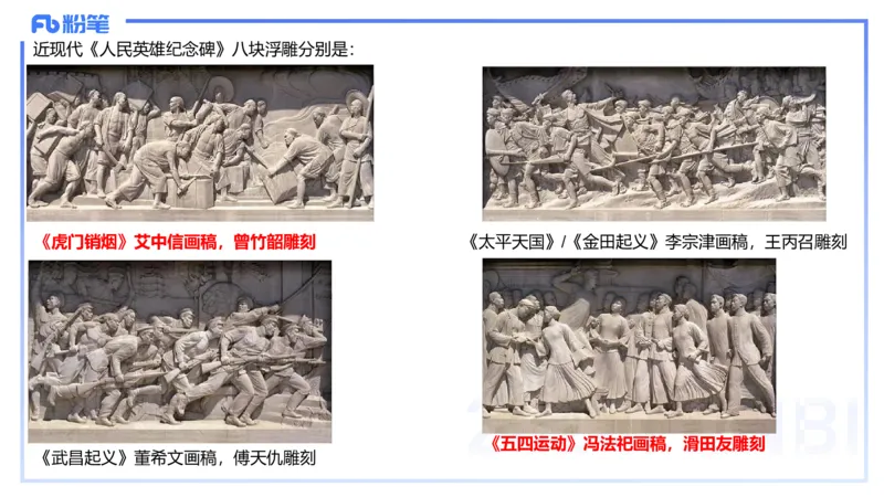 01.21理论精讲-中国美术史7-王卷卷_4-教培资料-26年最新资料-同步更新_科一科二电子资料合集中小幼（笔记真题知识点汇总等）文件多，按需保存_各机构笔记合集（中小幼）推荐