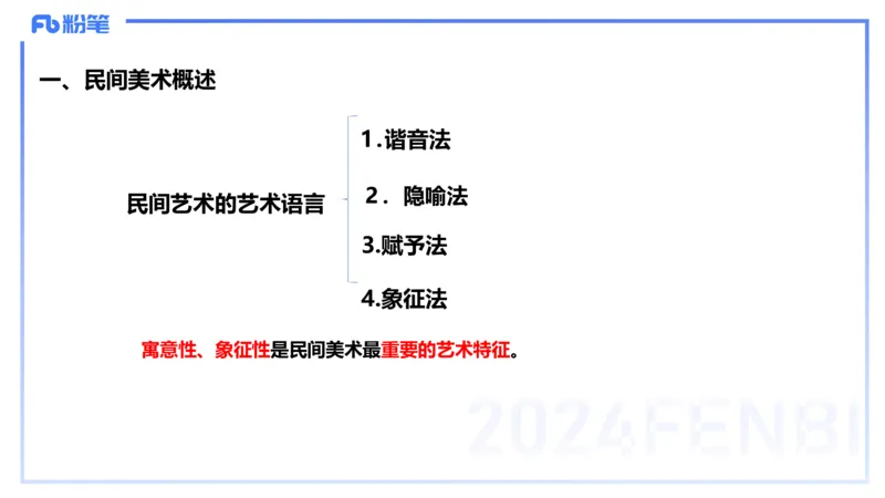 01.21理论精讲-中国美术史7-王卷卷_4-教培资料-26年最新资料-同步更新_科一科二电子资料合集中小幼（笔记真题知识点汇总等）文件多，按需保存_各机构笔记合集（中小幼）推荐