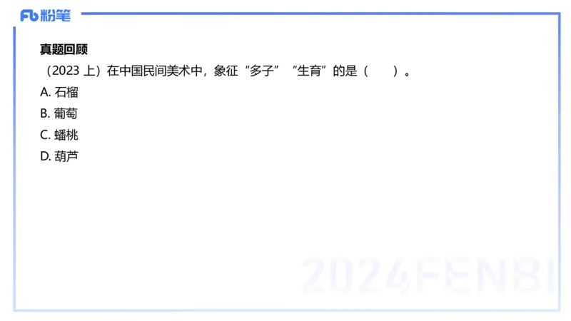 01.21理论精讲-中国美术史7-王卷卷_4-教培资料-26年最新资料-同步更新_科一科二电子资料合集中小幼（笔记真题知识点汇总等）文件多，按需保存_各机构笔记合集（中小幼）推荐