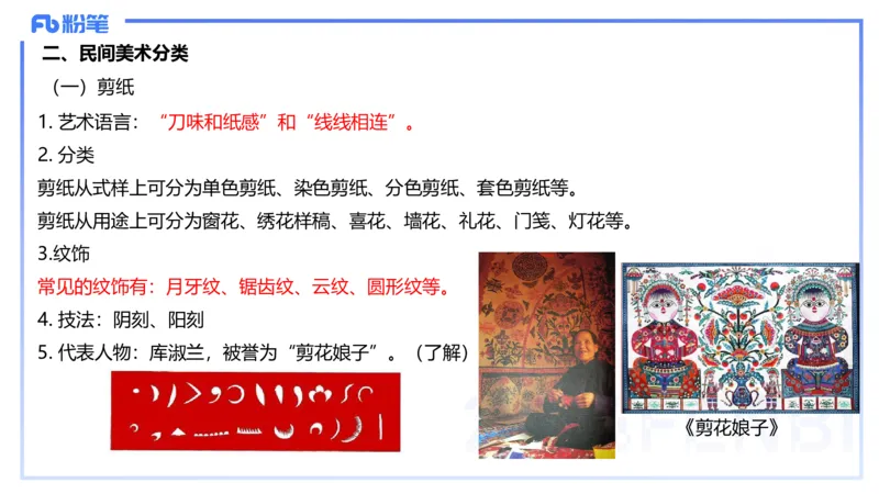 01.21理论精讲-中国美术史7-王卷卷_4-教培资料-26年最新资料-同步更新_科一科二电子资料合集中小幼（笔记真题知识点汇总等）文件多，按需保存_各机构笔记合集（中小幼）推荐