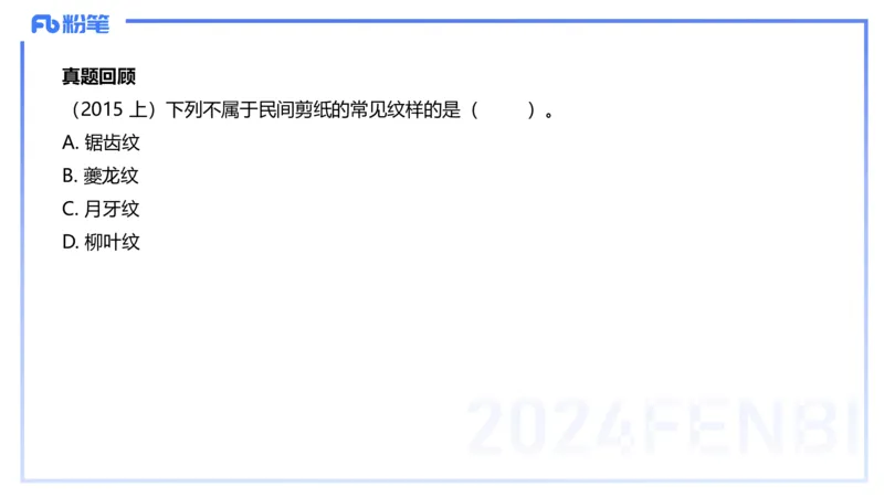 01.21理论精讲-中国美术史7-王卷卷_4-教培资料-26年最新资料-同步更新_科一科二电子资料合集中小幼（笔记真题知识点汇总等）文件多，按需保存_各机构笔记合集（中小幼）推荐
