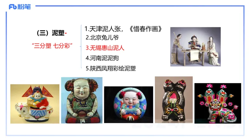 01.21理论精讲-中国美术史7-王卷卷_4-教培资料-26年最新资料-同步更新_科一科二电子资料合集中小幼（笔记真题知识点汇总等）文件多，按需保存_各机构笔记合集（中小幼）推荐