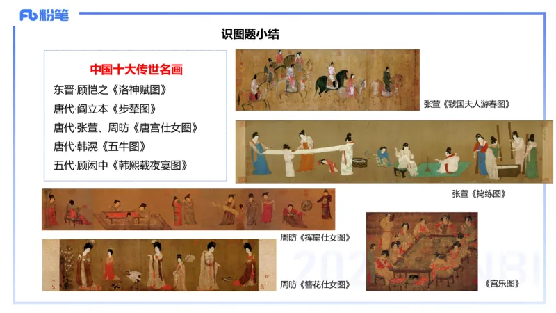 01.21理论精讲-中国美术史7-王卷卷_4-教培资料-26年最新资料-同步更新_科一科二电子资料合集中小幼（笔记真题知识点汇总等）文件多，按需保存_各机构笔记合集（中小幼）推荐