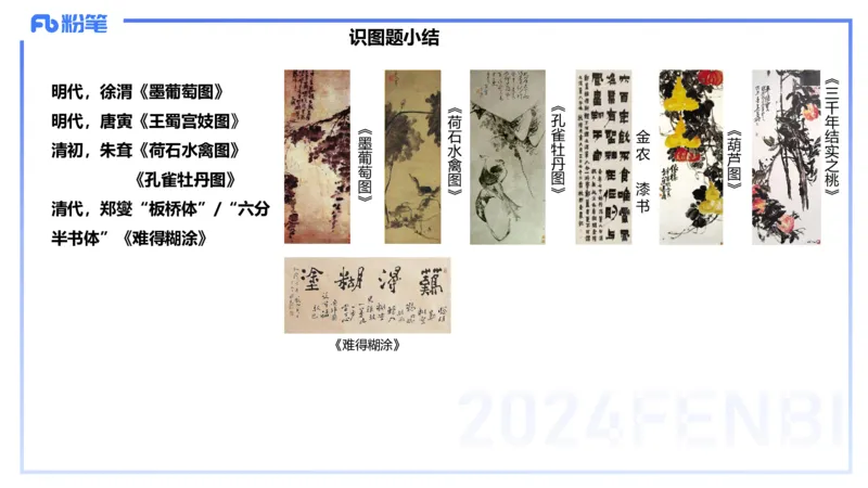 01.21理论精讲-中国美术史7-王卷卷_4-教培资料-26年最新资料-同步更新_科一科二电子资料合集中小幼（笔记真题知识点汇总等）文件多，按需保存_各机构笔记合集（中小幼）推荐