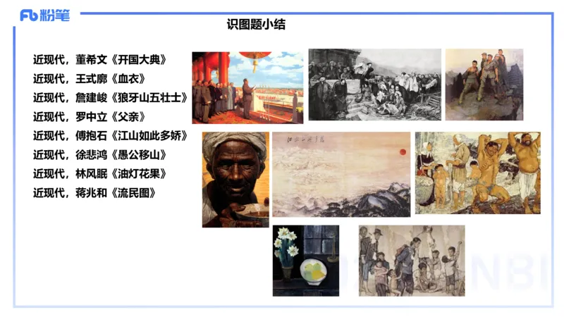 01.21理论精讲-中国美术史7-王卷卷_4-教培资料-26年最新资料-同步更新_科一科二电子资料合集中小幼（笔记真题知识点汇总等）文件多，按需保存_各机构笔记合集（中小幼）推荐