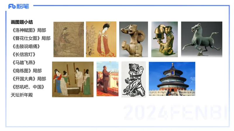 01.21理论精讲-中国美术史7-王卷卷_4-教培资料-26年最新资料-同步更新_科一科二电子资料合集中小幼（笔记真题知识点汇总等）文件多，按需保存_各机构笔记合集（中小幼）推荐