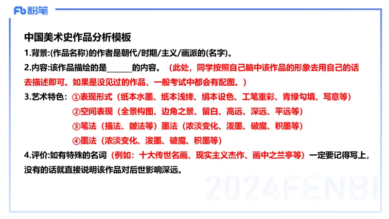 01.21理论精讲-中国美术史7-王卷卷_4-教培资料-26年最新资料-同步更新_科一科二电子资料合集中小幼（笔记真题知识点汇总等）文件多，按需保存_各机构笔记合集（中小幼）推荐