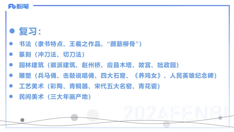 01.21理论精讲-中国美术史7-王卷卷_4-教培资料-26年最新资料-同步更新_科一科二电子资料合集中小幼（笔记真题知识点汇总等）文件多，按需保存_各机构笔记合集（中小幼）推荐