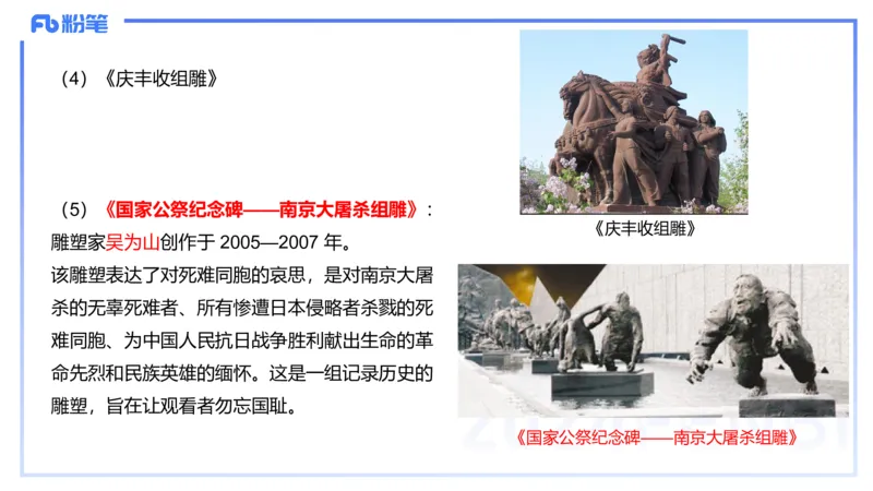01.21理论精讲-中国美术史7-王卷卷_4-教培资料-26年最新资料-同步更新_科一科二电子资料合集中小幼（笔记真题知识点汇总等）文件多，按需保存_各机构笔记合集（中小幼）推荐