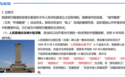 01.21理论精讲-中国美术史7-王卷卷_4-教培资料-26年最新资料-同步更新_科一科二电子资料合集中小幼（笔记真题知识点汇总等）文件多，按需保存_各机构笔记合集（中小幼）推荐