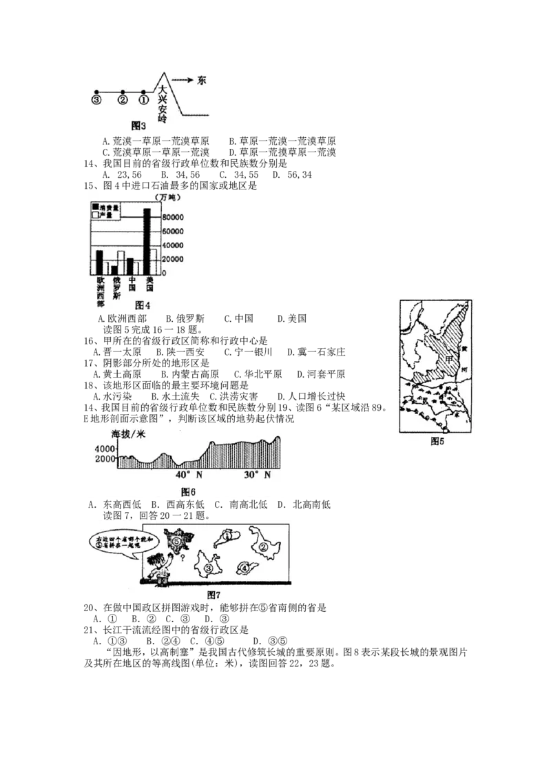 2013年福建省中考地理真题及答案_中考真题_9.地理中考真题2015-2024年_地区卷_福建省_福州中考地理11-20