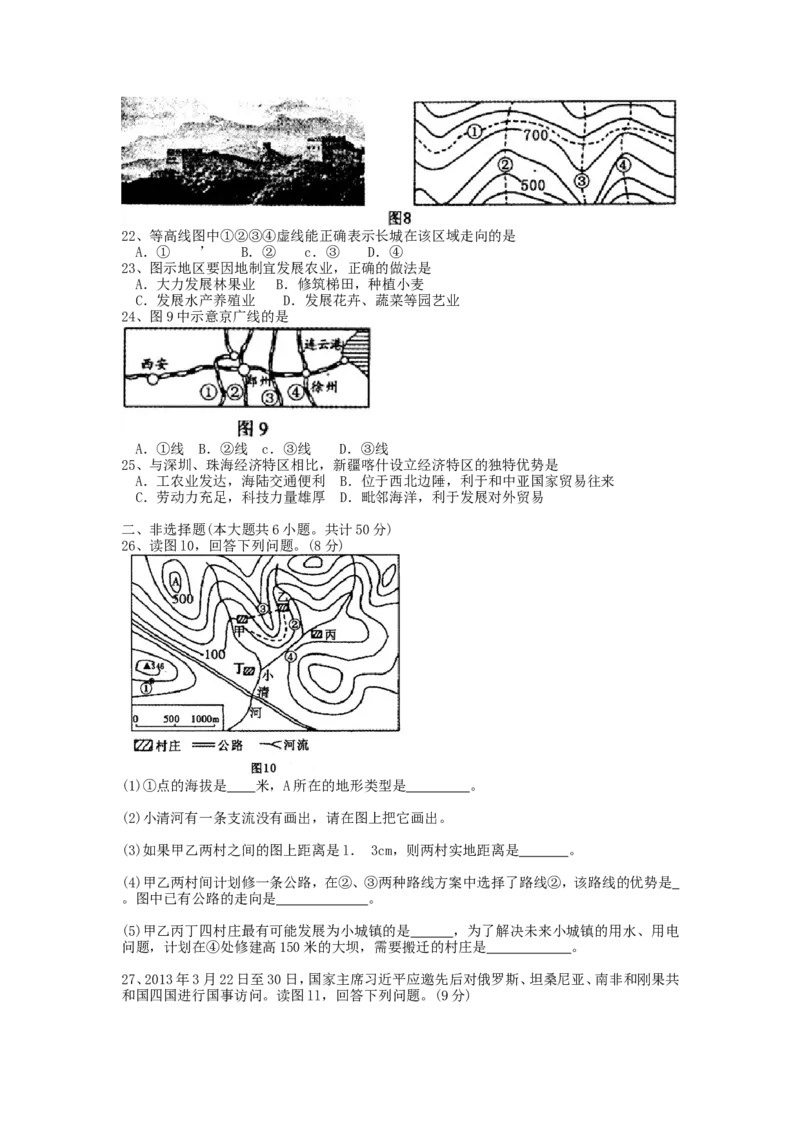 2013年福建省中考地理真题及答案_中考真题_9.地理中考真题2015-2024年_地区卷_福建省_福州中考地理11-20