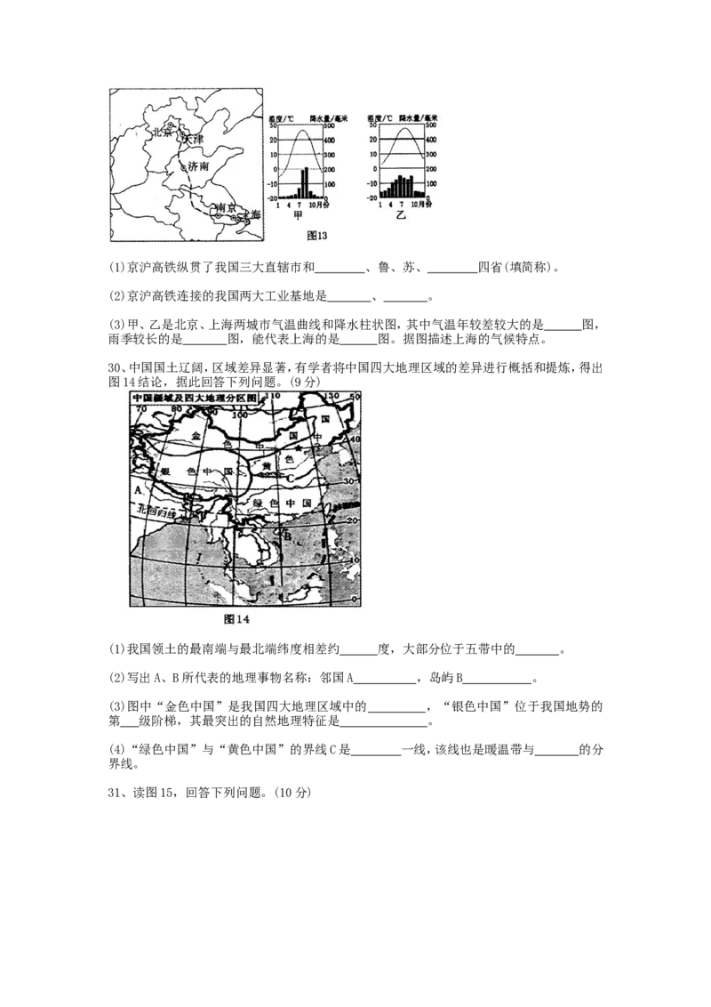2013年福建省中考地理真题及答案_中考真题_9.地理中考真题2015-2024年_地区卷_福建省_福州中考地理11-20