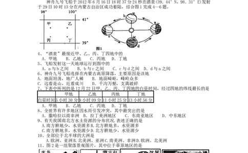 2013年福建省中考地理真题及答案_中考真题_9.地理中考真题2015-2024年_地区卷_福建省_福州中考地理11-20