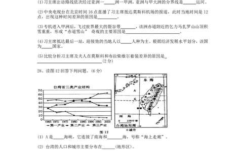 2013年福建省中考地理真题及答案_中考真题_9.地理中考真题2015-2024年_地区卷_福建省_福州中考地理11-20