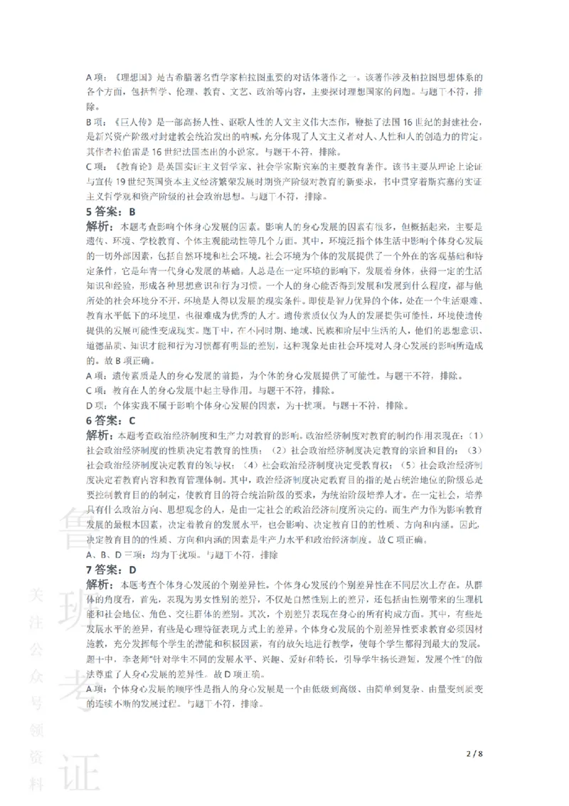 2017下中学教育知识与能力真题-答案与解析_4-教培资料-26年最新资料-同步更新_初中高中教资_2025上中学教资笔试_062025上教资笔试考前冲刺汇总_01、历年真题合集