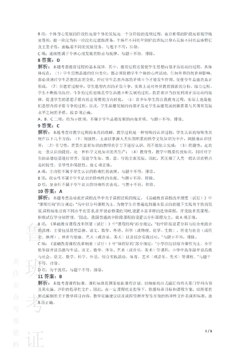 2017下中学教育知识与能力真题-答案与解析_4-教培资料-26年最新资料-同步更新_初中高中教资_2025上中学教资笔试_062025上教资笔试考前冲刺汇总_01、历年真题合集
