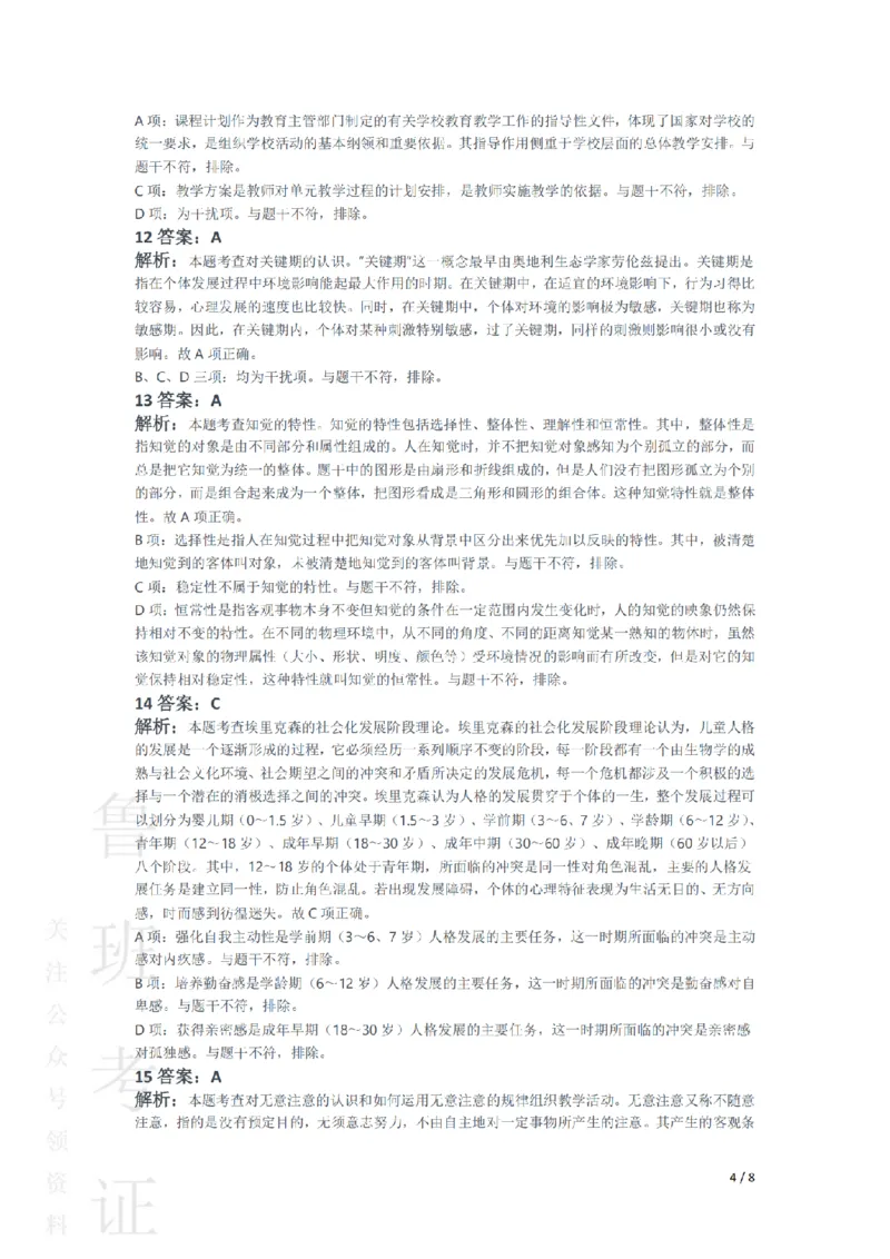 2017下中学教育知识与能力真题-答案与解析_4-教培资料-26年最新资料-同步更新_初中高中教资_2025上中学教资笔试_062025上教资笔试考前冲刺汇总_01、历年真题合集