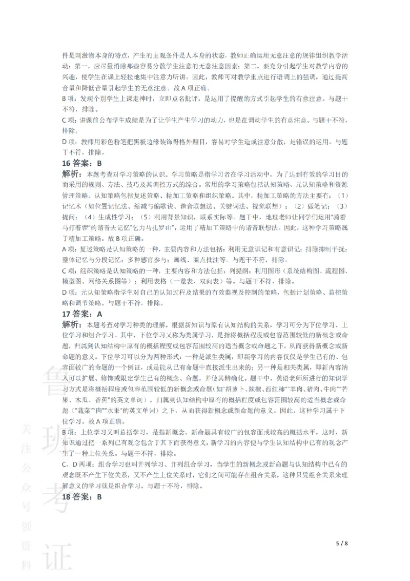 2017下中学教育知识与能力真题-答案与解析_4-教培资料-26年最新资料-同步更新_初中高中教资_2025上中学教资笔试_062025上教资笔试考前冲刺汇总_01、历年真题合集
