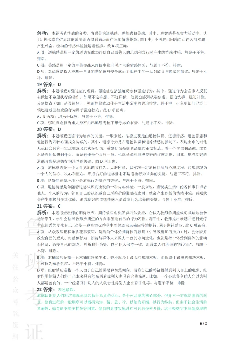 2017下中学教育知识与能力真题-答案与解析_4-教培资料-26年最新资料-同步更新_初中高中教资_2025上中学教资笔试_062025上教资笔试考前冲刺汇总_01、历年真题合集