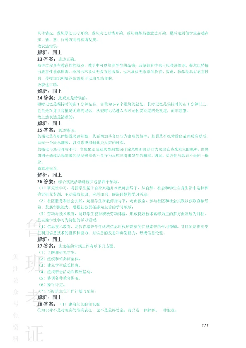 2017下中学教育知识与能力真题-答案与解析_4-教培资料-26年最新资料-同步更新_初中高中教资_2025上中学教资笔试_062025上教资笔试考前冲刺汇总_01、历年真题合集