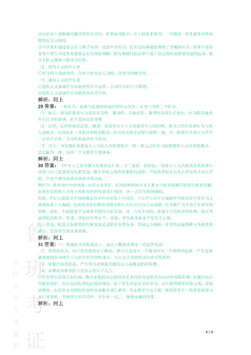 2017下中学教育知识与能力真题-答案与解析_4-教培资料-26年最新资料-同步更新_初中高中教资_2025上中学教资笔试_062025上教资笔试考前冲刺汇总_01、历年真题合集