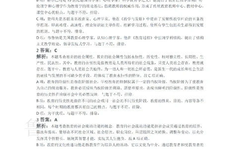 2017下中学教育知识与能力真题-答案与解析_4-教培资料-26年最新资料-同步更新_初中高中教资_2025上中学教资笔试_062025上教资笔试考前冲刺汇总_01、历年真题合集
