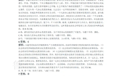 2017下中学教育知识与能力真题-答案与解析_4-教培资料-26年最新资料-同步更新_初中高中教资_2025上中学教资笔试_062025上教资笔试考前冲刺汇总_01、历年真题合集