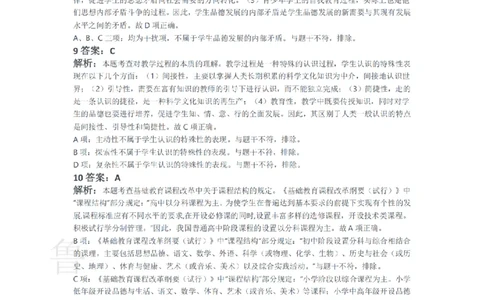 2017下中学教育知识与能力真题-答案与解析_4-教培资料-26年最新资料-同步更新_初中高中教资_2025上中学教资笔试_062025上教资笔试考前冲刺汇总_01、历年真题合集