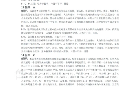 2017下中学教育知识与能力真题-答案与解析_4-教培资料-26年最新资料-同步更新_初中高中教资_2025上中学教资笔试_062025上教资笔试考前冲刺汇总_01、历年真题合集