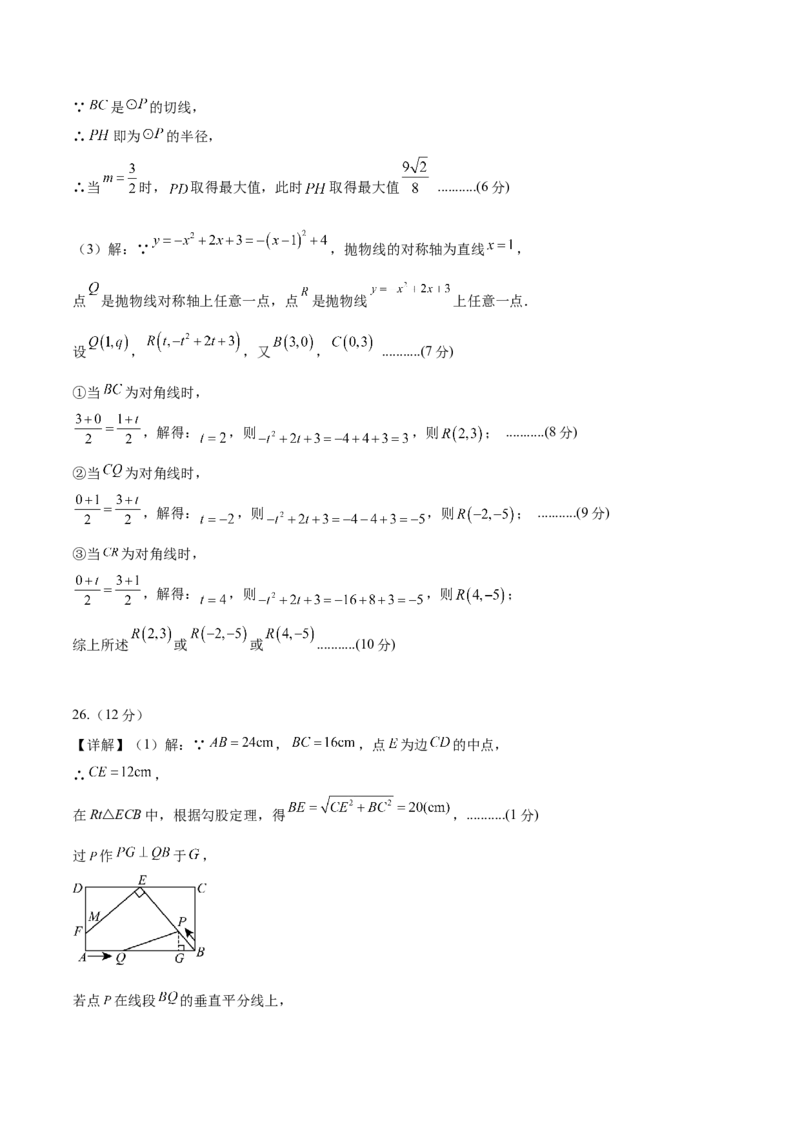 数学（参考答案及评分标准）_2数学总复习_赠送：2024中考模拟题数学_押题预测_2024年中考押题预测卷（山东青岛卷）-数学（含考试版、全解全析、参考答案、答题卡）